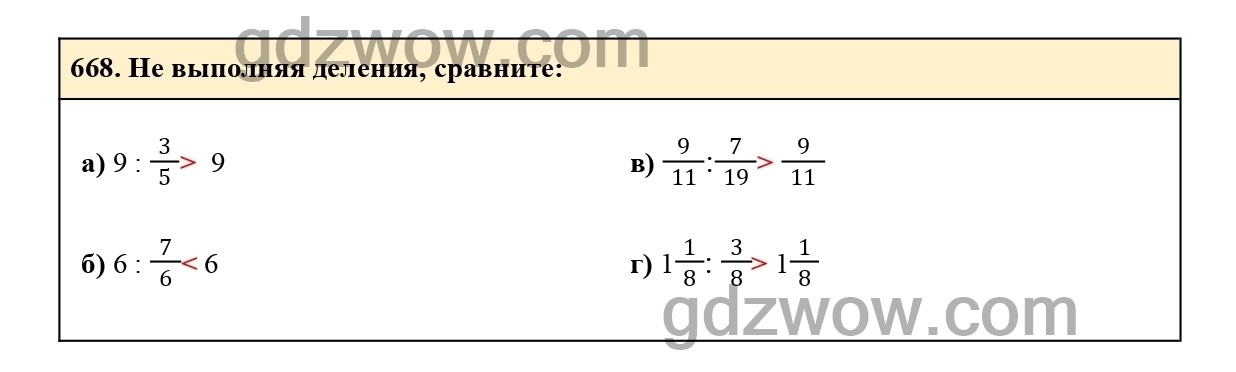 Номер 674 - ГДЗ по Математике 6 класс Учебник Виленкин, Жохов, Чесноков, Шварцбурд 2020. Часть 1 (решебник) - GDZwow